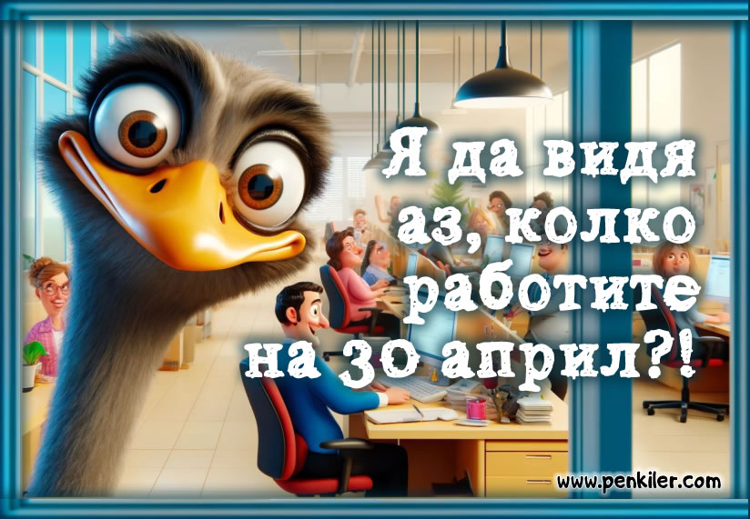 Преди празниците...