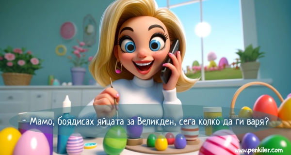 Великденски яйца