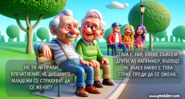 Страхът на мъжете