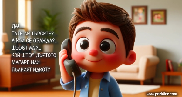 Разговор с шефа