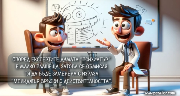 Мениджър връзки с действителността