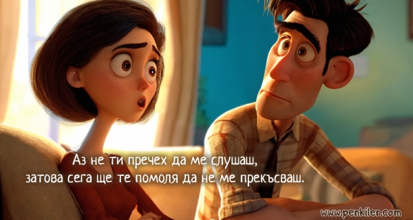 Непостижимата женска логика!