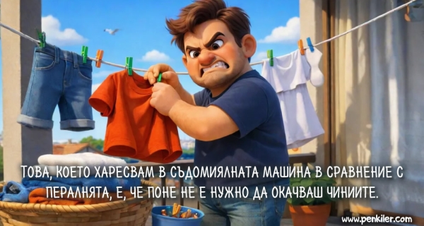 Какво е предимството...