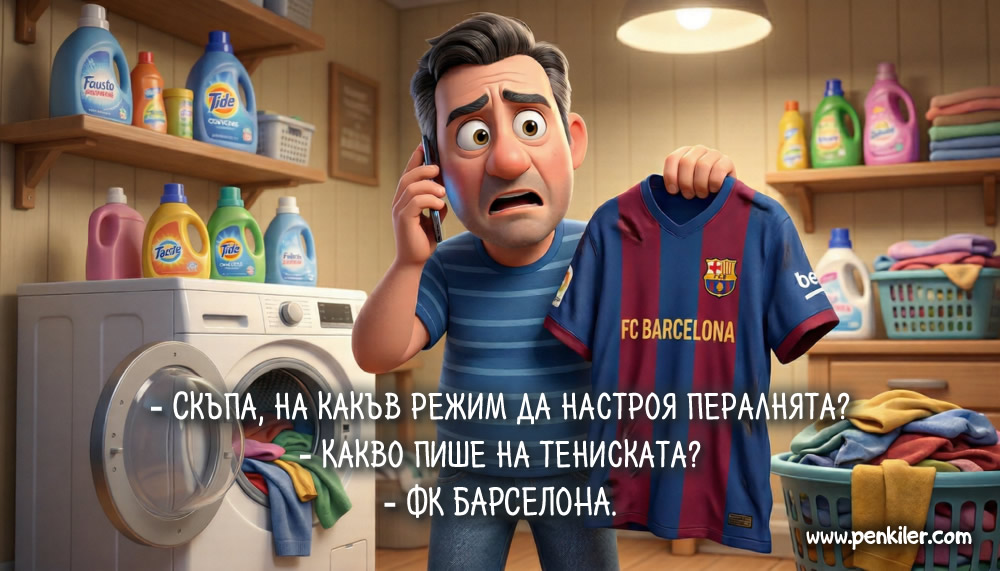 Тънкостите на прането