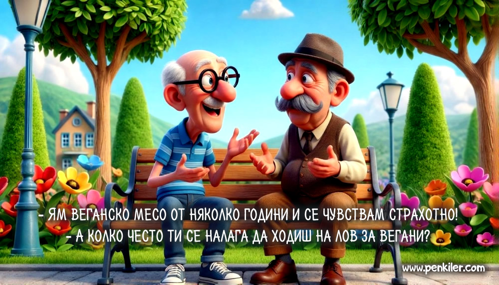 Лов на вегани